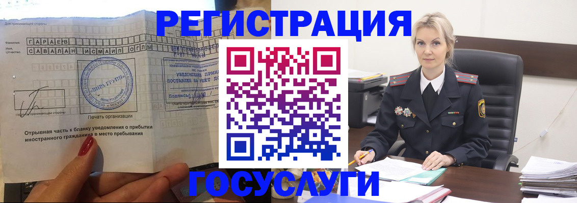 регистрация в Светлогорске